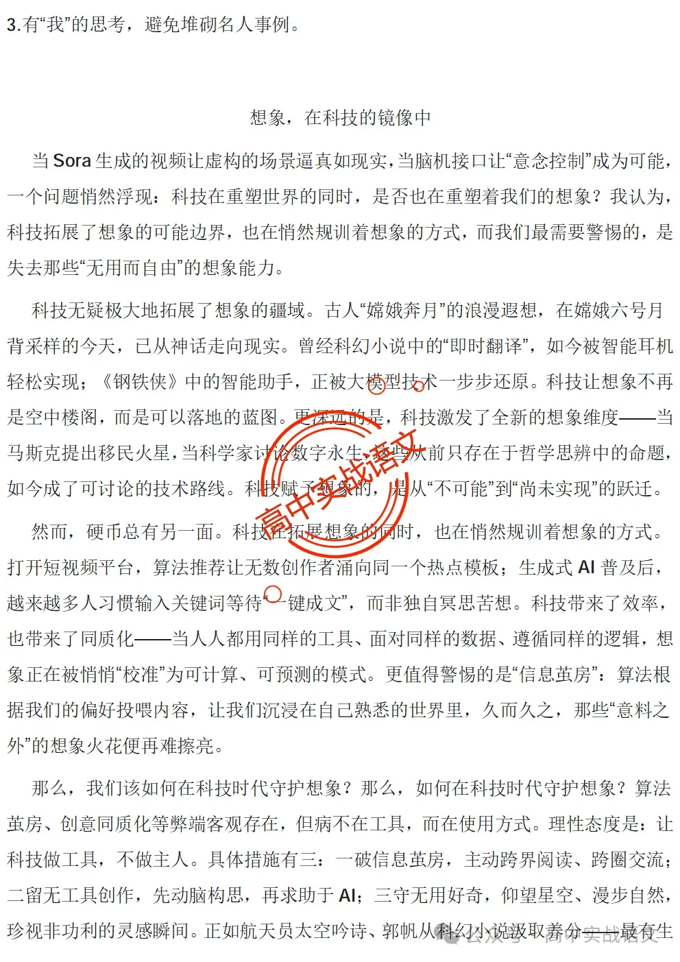 【深度解析】2026全国5套卷真题作文【材料解读+立意方向+写作指导+精品范文】【全国一卷+全国二卷+北京卷+上海卷+天津卷】-第41张图片-四季读书网 【深度解析】2026全国5套卷真题作文【材料解读+立意方向+写作指导+精品范文】【全国一卷+全国二卷+北京卷+上海卷+天津卷】-第41张图片-四季读书网