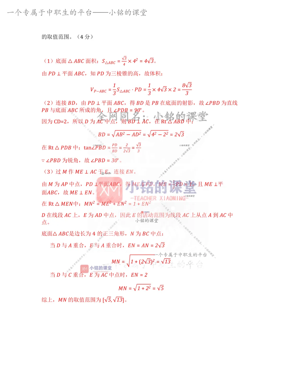 2026浙江单独考试数学真题压轴2题 视频讲解-第9张图片-四季读书网 2026浙江单独考试数学真题压轴2题 视频讲解-第9张图片-四季读书网