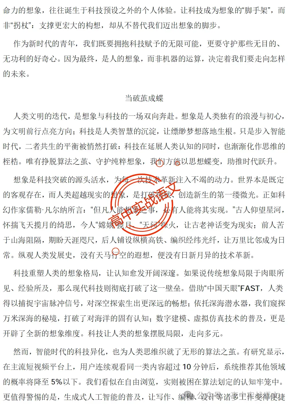 【深度解析】2026全国5套卷真题作文【材料解读+立意方向+写作指导+精品范文】【全国一卷+全国二卷+北京卷+上海卷+天津卷】-第42张图片-四季读书网 【深度解析】2026全国5套卷真题作文【材料解读+立意方向+写作指导+精品范文】【全国一卷+全国二卷+北京卷+上海卷+天津卷】-第42张图片-四季读书网