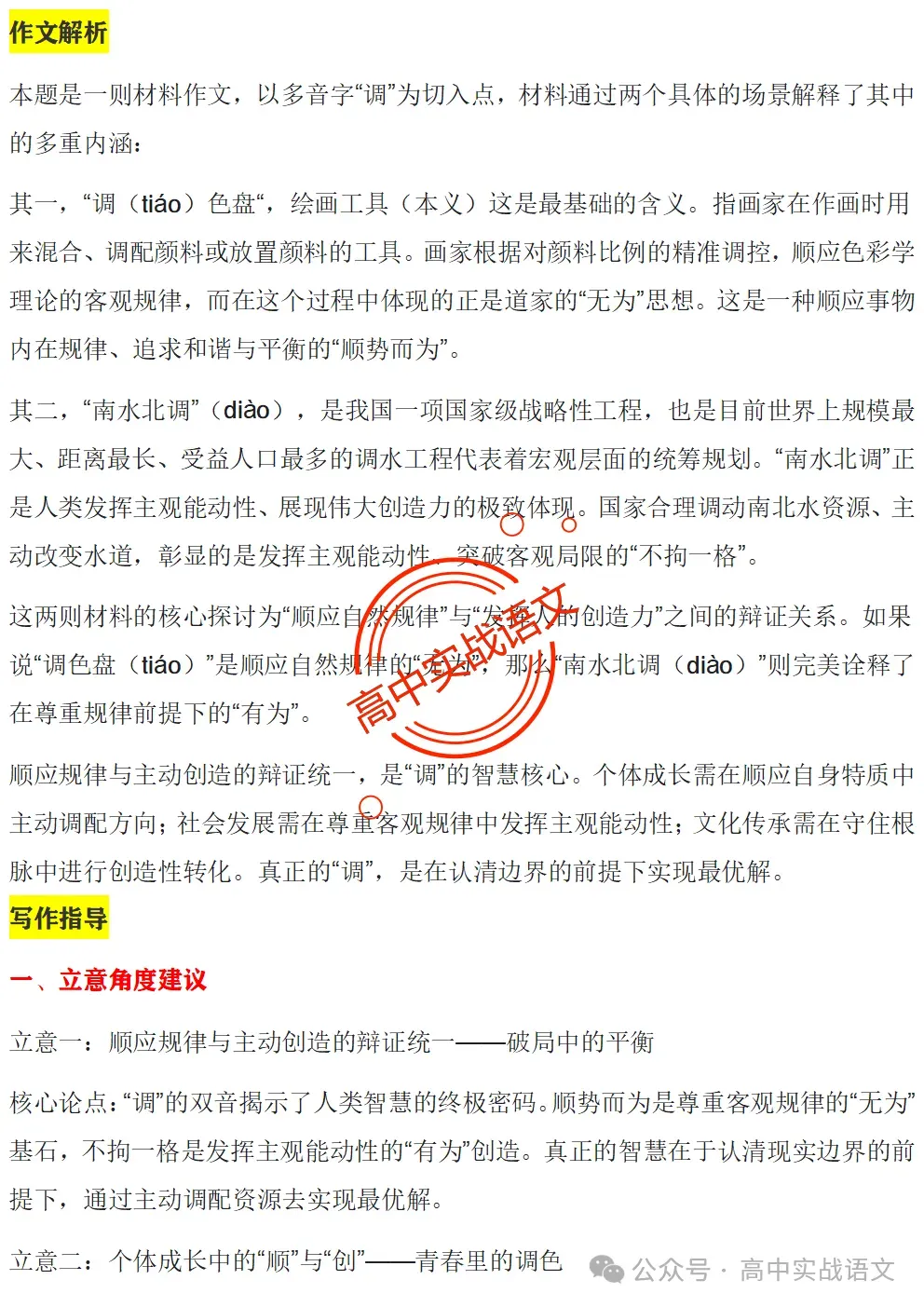 【深度解析】2026全国5套卷真题作文【材料解读+立意方向+写作指导+精品范文】【全国一卷+全国二卷+北京卷+上海卷+天津卷】-第44张图片-四季读书网 【深度解析】2026全国5套卷真题作文【材料解读+立意方向+写作指导+精品范文】【全国一卷+全国二卷+北京卷+上海卷+天津卷】-第44张图片-四季读书网