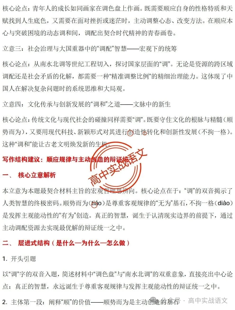【深度解析】2026全国5套卷真题作文【材料解读+立意方向+写作指导+精品范文】【全国一卷+全国二卷+北京卷+上海卷+天津卷】-第45张图片-四季读书网 【深度解析】2026全国5套卷真题作文【材料解读+立意方向+写作指导+精品范文】【全国一卷+全国二卷+北京卷+上海卷+天津卷】-第45张图片-四季读书网