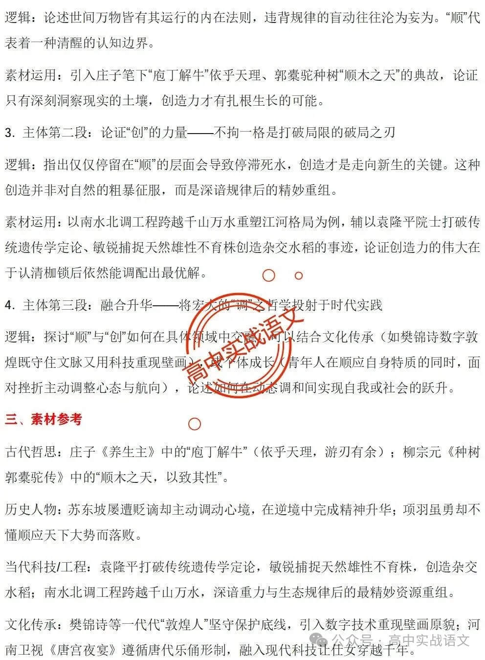 【深度解析】2026全国5套卷真题作文【材料解读+立意方向+写作指导+精品范文】【全国一卷+全国二卷+北京卷+上海卷+天津卷】-第46张图片-四季读书网 【深度解析】2026全国5套卷真题作文【材料解读+立意方向+写作指导+精品范文】【全国一卷+全国二卷+北京卷+上海卷+天津卷】-第46张图片-四季读书网