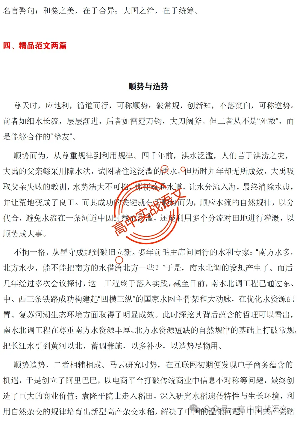 【深度解析】2026全国5套卷真题作文【材料解读+立意方向+写作指导+精品范文】【全国一卷+全国二卷+北京卷+上海卷+天津卷】-第47张图片-四季读书网 【深度解析】2026全国5套卷真题作文【材料解读+立意方向+写作指导+精品范文】【全国一卷+全国二卷+北京卷+上海卷+天津卷】-第47张图片-四季读书网