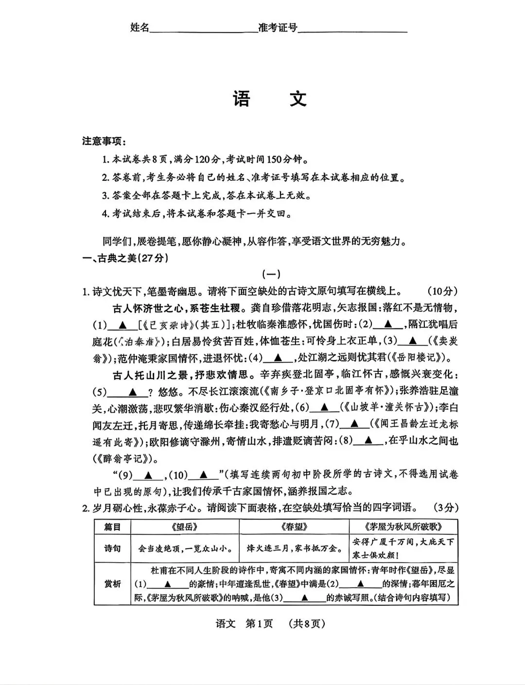 2026 年九年级中考模拟测试(6.7)-第1张图片-四季读书网