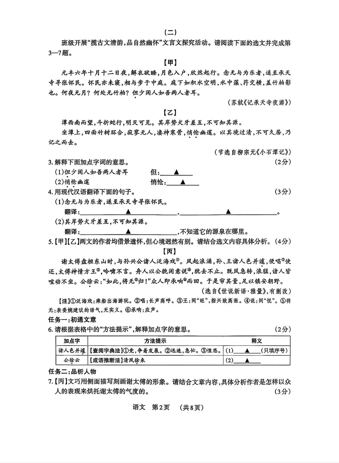 2026 年九年级中考模拟测试(6.7)-第2张图片-四季读书网