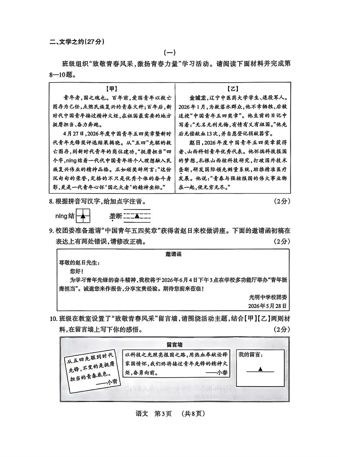 2026 年九年级中考模拟测试(6.7)-第3张图片-四季读书网