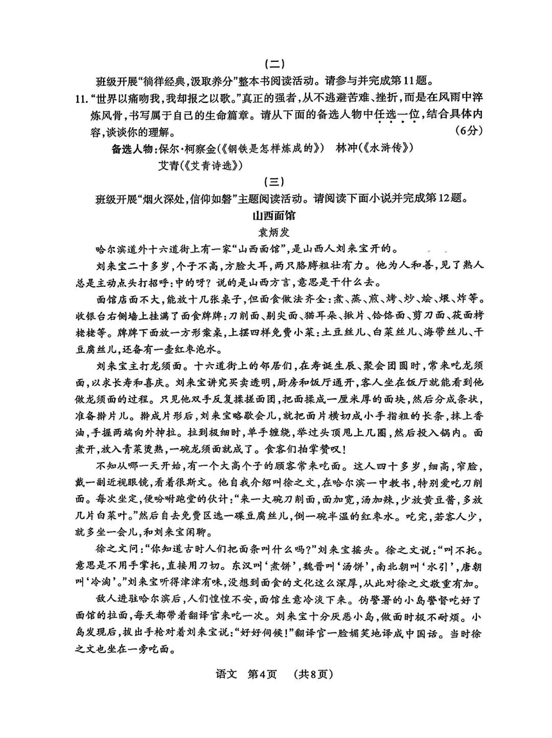2026 年九年级中考模拟测试(6.7)-第4张图片-四季读书网
