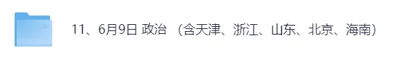 2026年浙江高考(政治)真题试卷+参考答案!高考政治对答案估分-第3张图片-四季读书网 2026年浙江高考(政治)真题试卷+参考答案!高考政治对答案估分-第3张图片-四季读书网