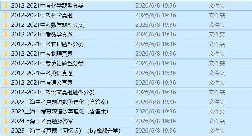 2012-2025上海中考真题5科汇总+题型分类汇编!-第3张图片-四季读书网 2012-2025上海中考真题5科汇总+题型分类汇编!-第3张图片-四季读书网