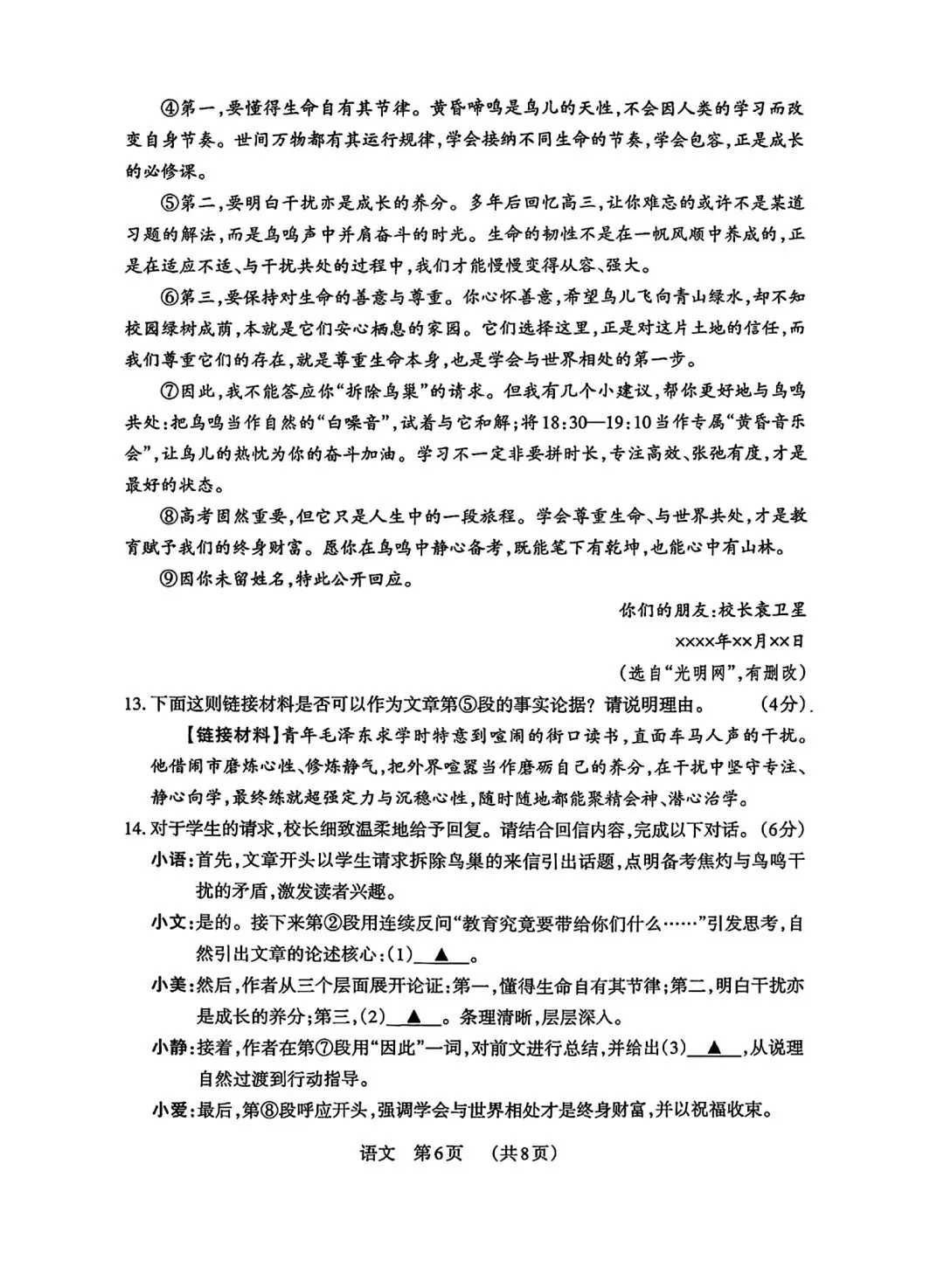 2026 年九年级中考模拟测试(6.7)-第6张图片-四季读书网