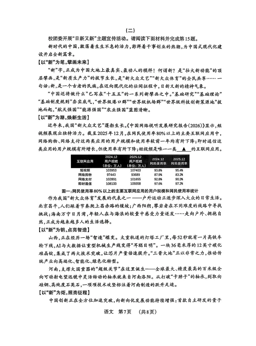 2026 年九年级中考模拟测试(6.7)-第7张图片-四季读书网