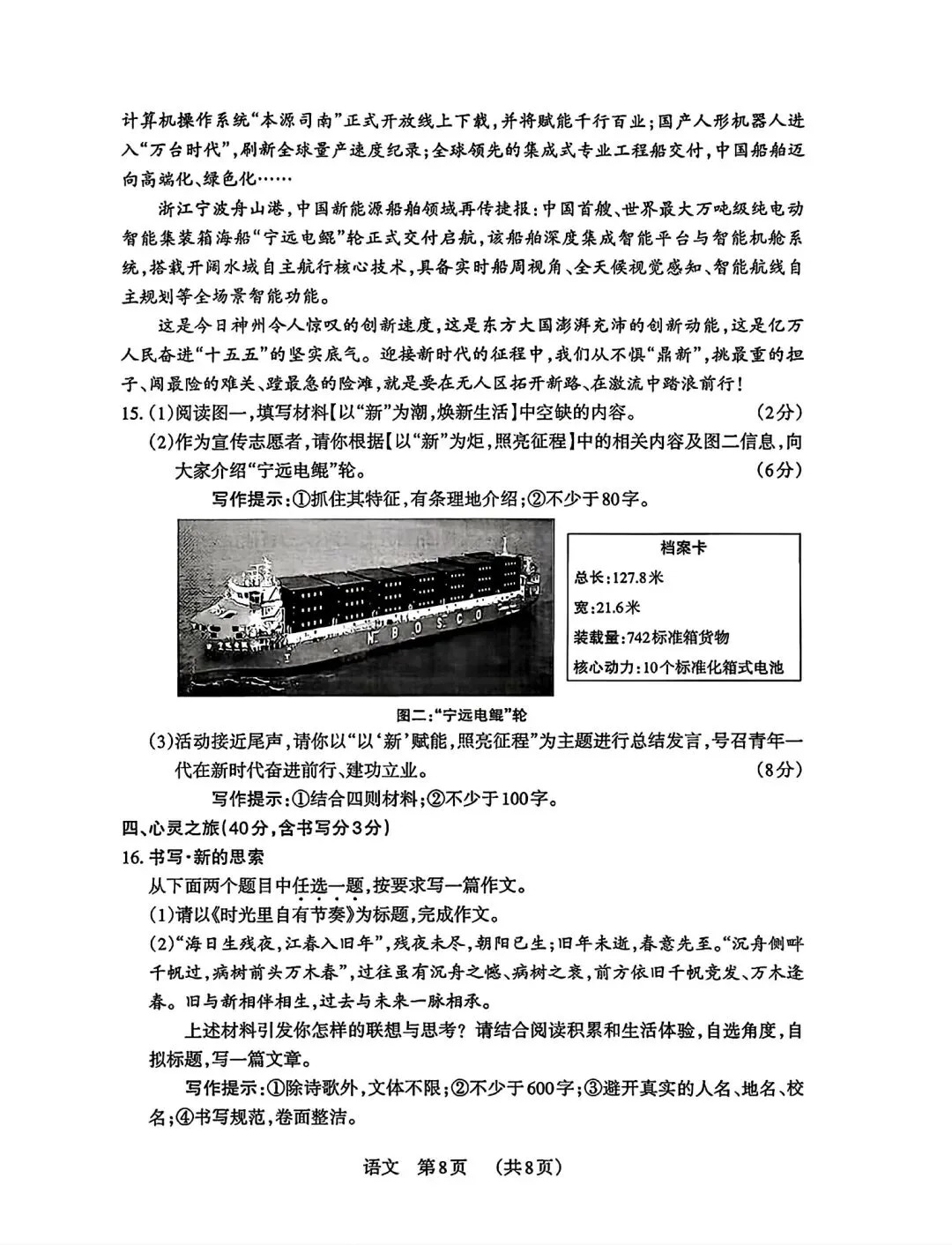 2026 年九年级中考模拟测试(6.7)-第8张图片-四季读书网