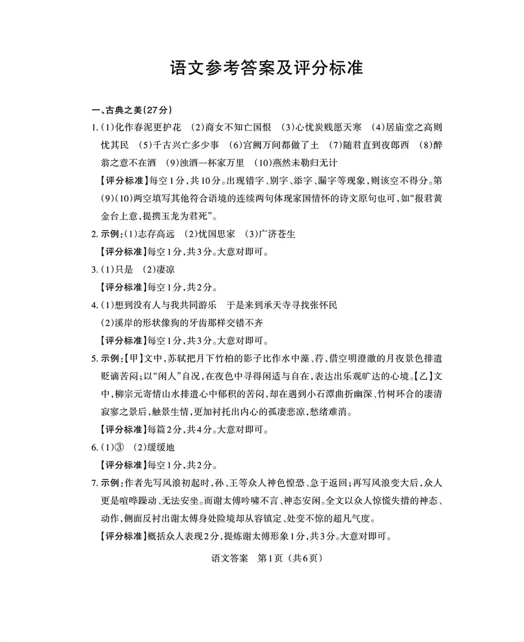 2026 年九年级中考模拟测试(6.7)-第9张图片-四季读书网
