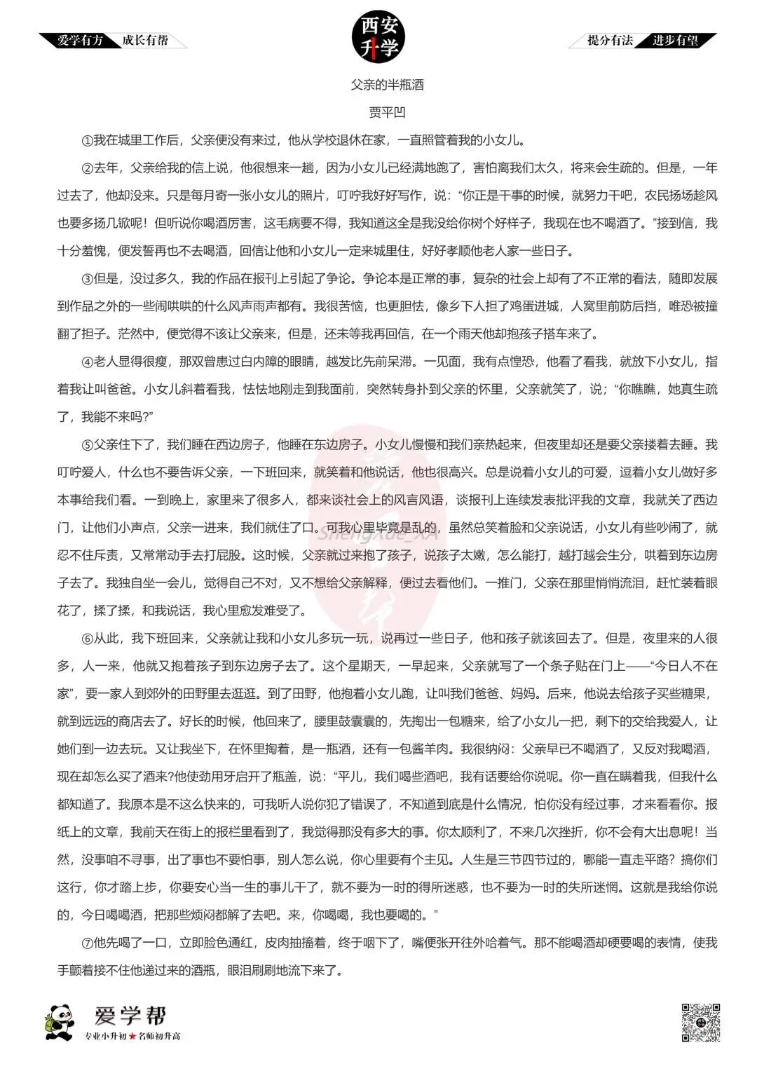 【2026西安小升初】新初一分班考真题~西安市第三中学:语文(7)-第5张图片-四季读书网