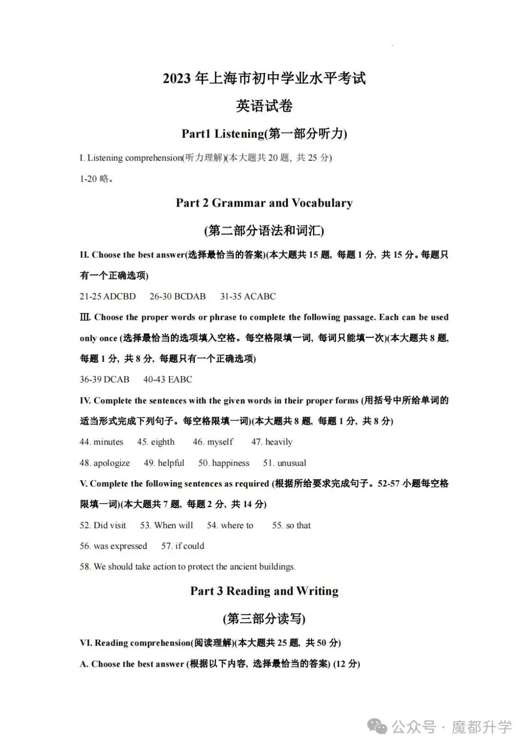 2012-2025上海中考真题5科汇总+题型分类汇编!-第6张图片-四季读书网 2012-2025上海中考真题5科汇总+题型分类汇编!-第6张图片-四季读书网