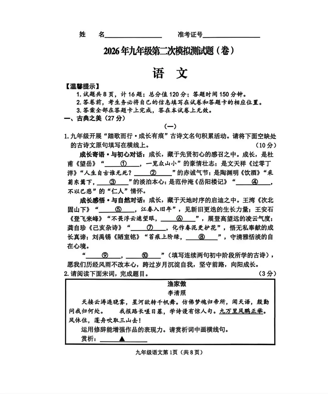 2026 年九年级中考模拟测试(6.7)-第15张图片-四季读书网