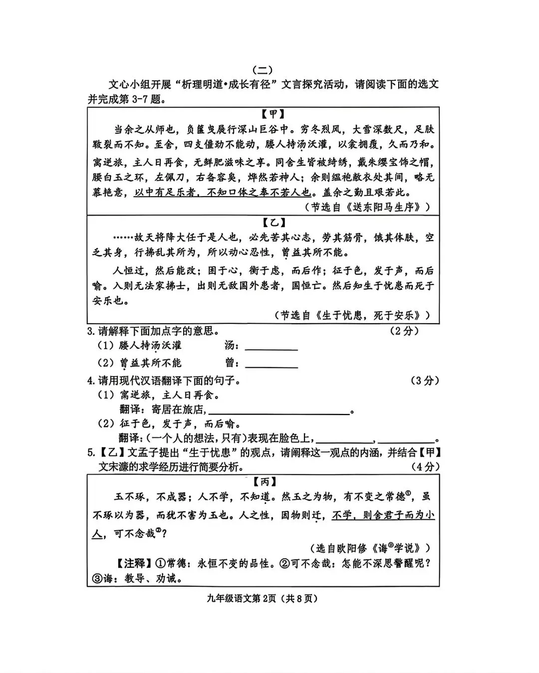 2026 年九年级中考模拟测试(6.7)-第16张图片-四季读书网