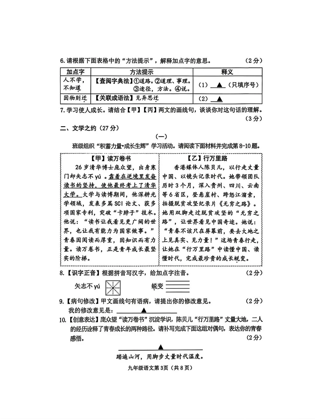 2026 年九年级中考模拟测试(6.7)-第17张图片-四季读书网