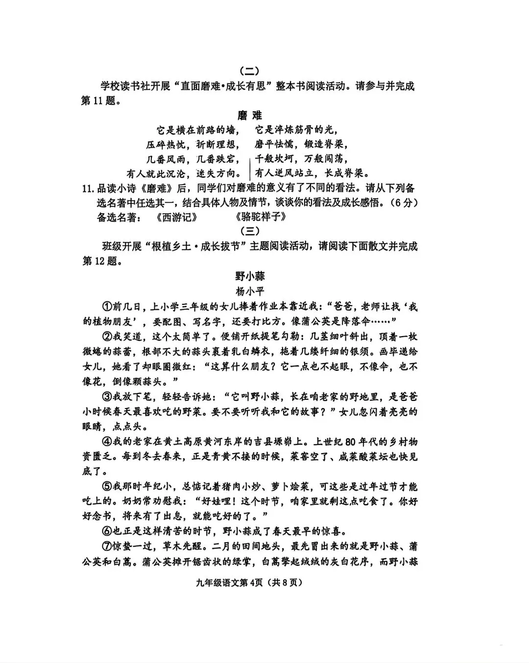 2026 年九年级中考模拟测试(6.7)-第18张图片-四季读书网