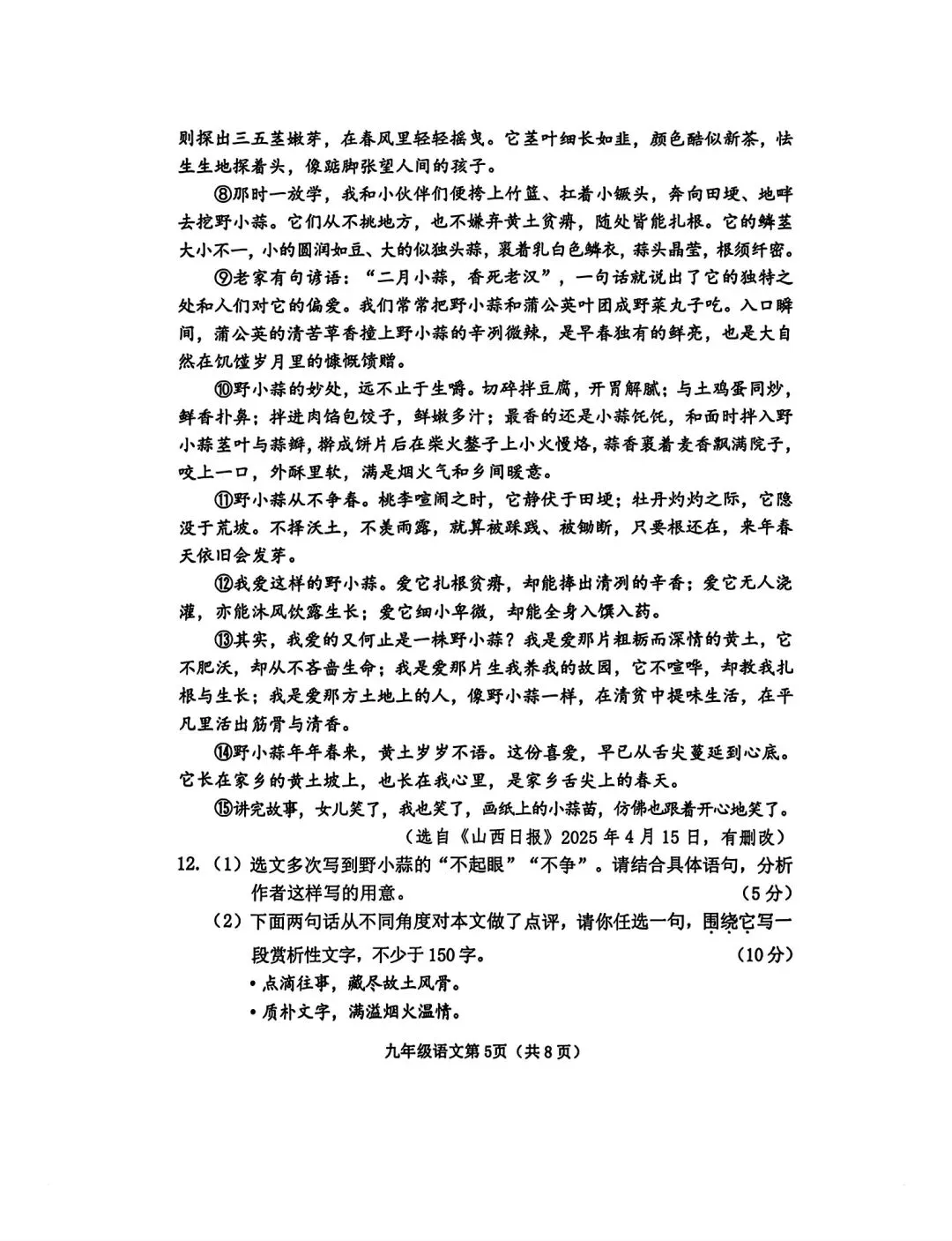 2026 年九年级中考模拟测试(6.7)-第19张图片-四季读书网