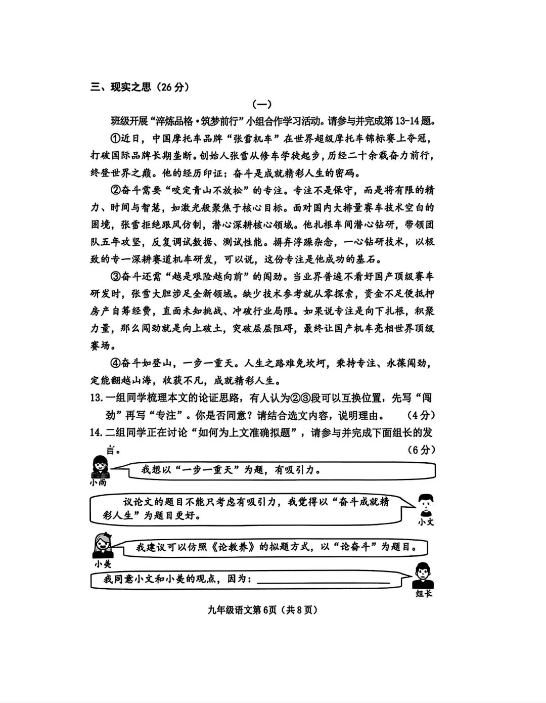 2026 年九年级中考模拟测试(6.7)-第20张图片-四季读书网