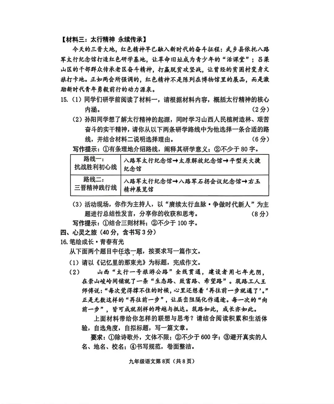 2026 年九年级中考模拟测试(6.7)-第22张图片-四季读书网