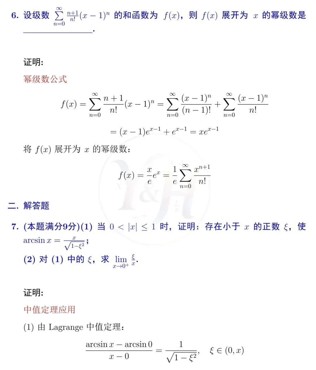 2021江苏省高等数学竞赛真题本科 A和详细解析-第6张图片-四季读书网