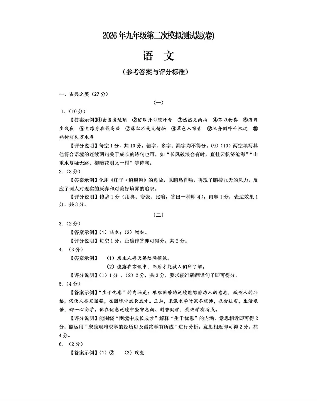 2026 年九年级中考模拟测试(6.7)-第23张图片-四季读书网