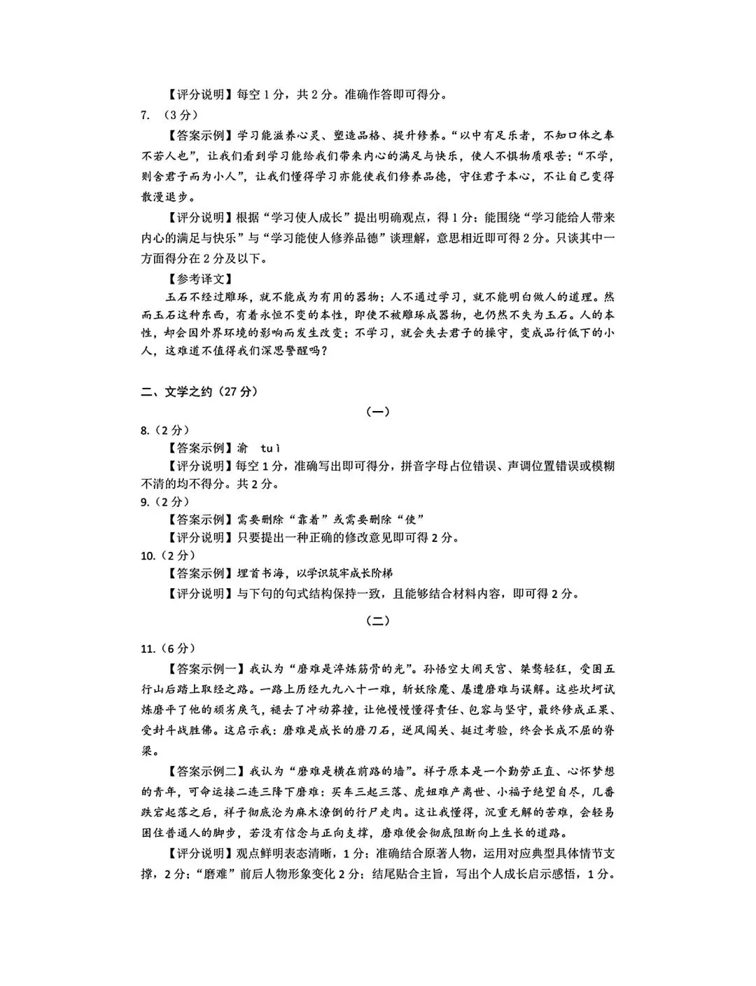 2026 年九年级中考模拟测试(6.7)-第24张图片-四季读书网