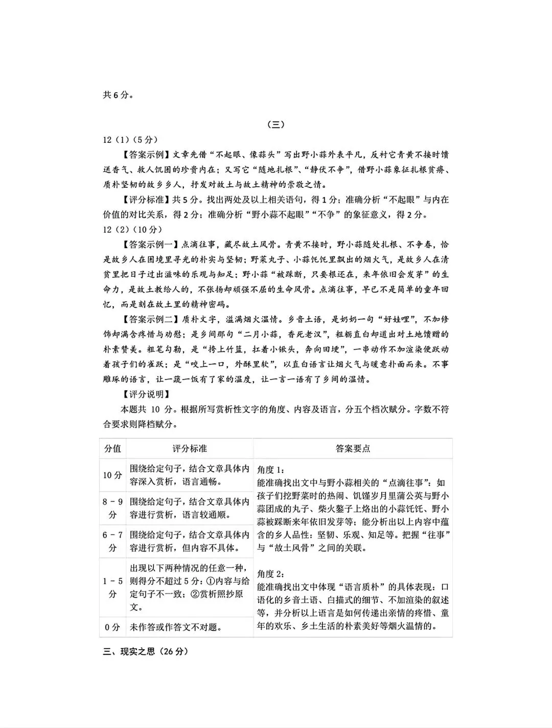 2026 年九年级中考模拟测试(6.7)-第25张图片-四季读书网