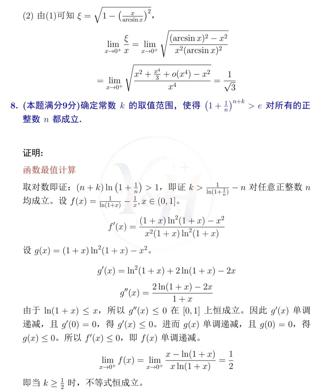 2021江苏省高等数学竞赛真题本科 A和详细解析-第7张图片-四季读书网