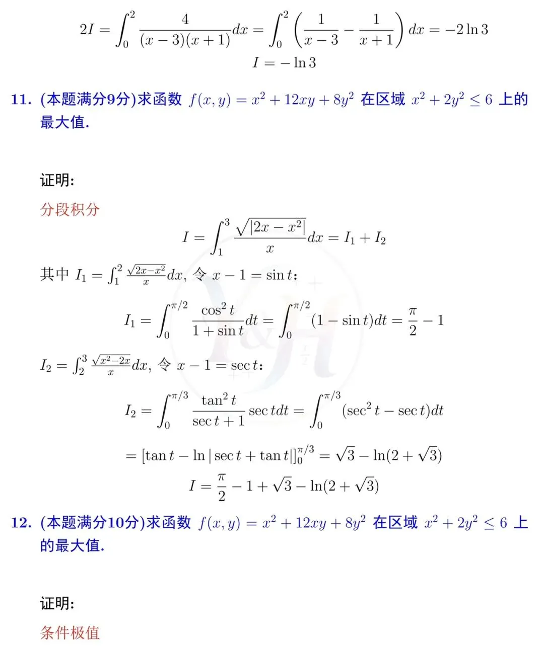 2021江苏省高等数学竞赛真题本科 A和详细解析-第9张图片-四季读书网