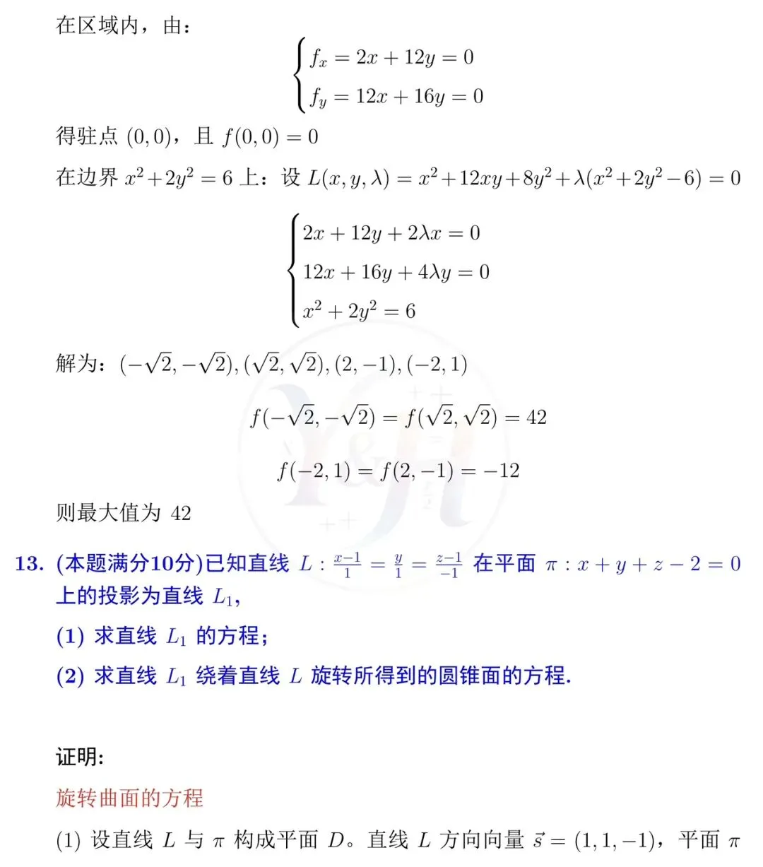 2021江苏省高等数学竞赛真题本科 A和详细解析-第10张图片-四季读书网