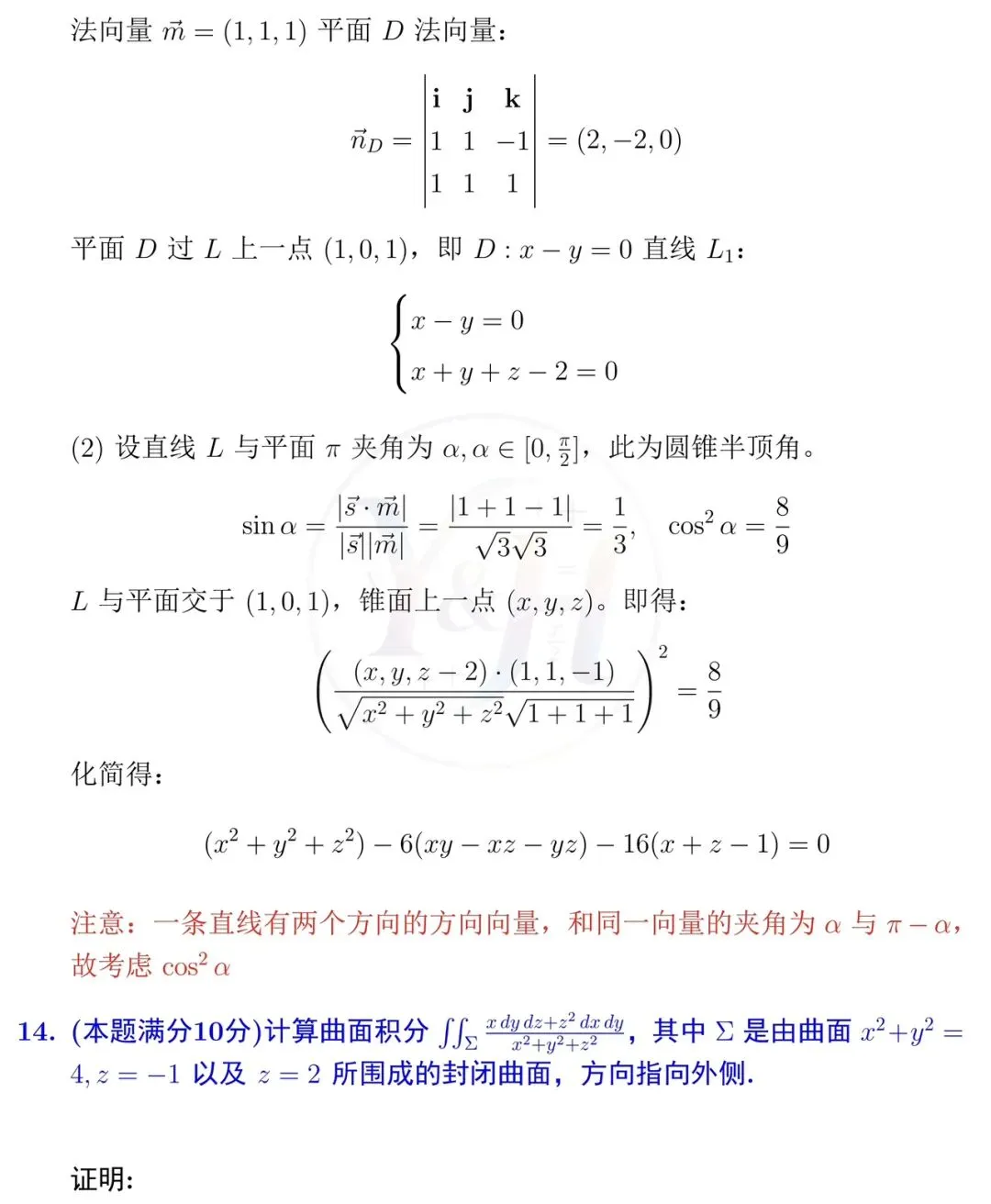 2021江苏省高等数学竞赛真题本科 A和详细解析-第11张图片-四季读书网