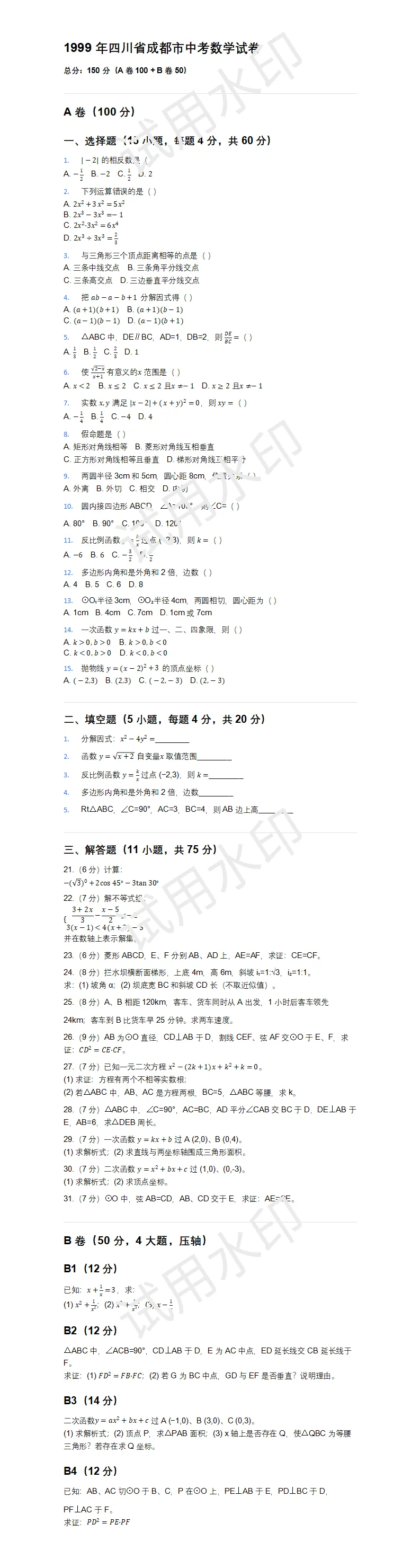 牛顿成都中考:386 分的无奈-第19张图片-四季读书网 牛顿成都中考:386 分的无奈-第19张图片-四季读书网