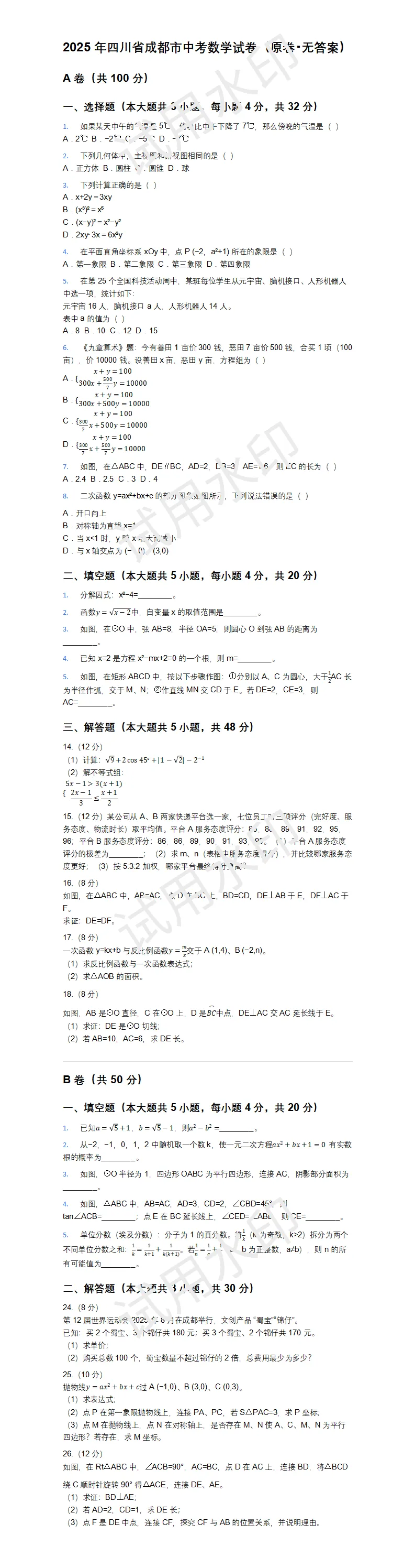 牛顿成都中考:386 分的无奈-第20张图片-四季读书网 牛顿成都中考:386 分的无奈-第20张图片-四季读书网