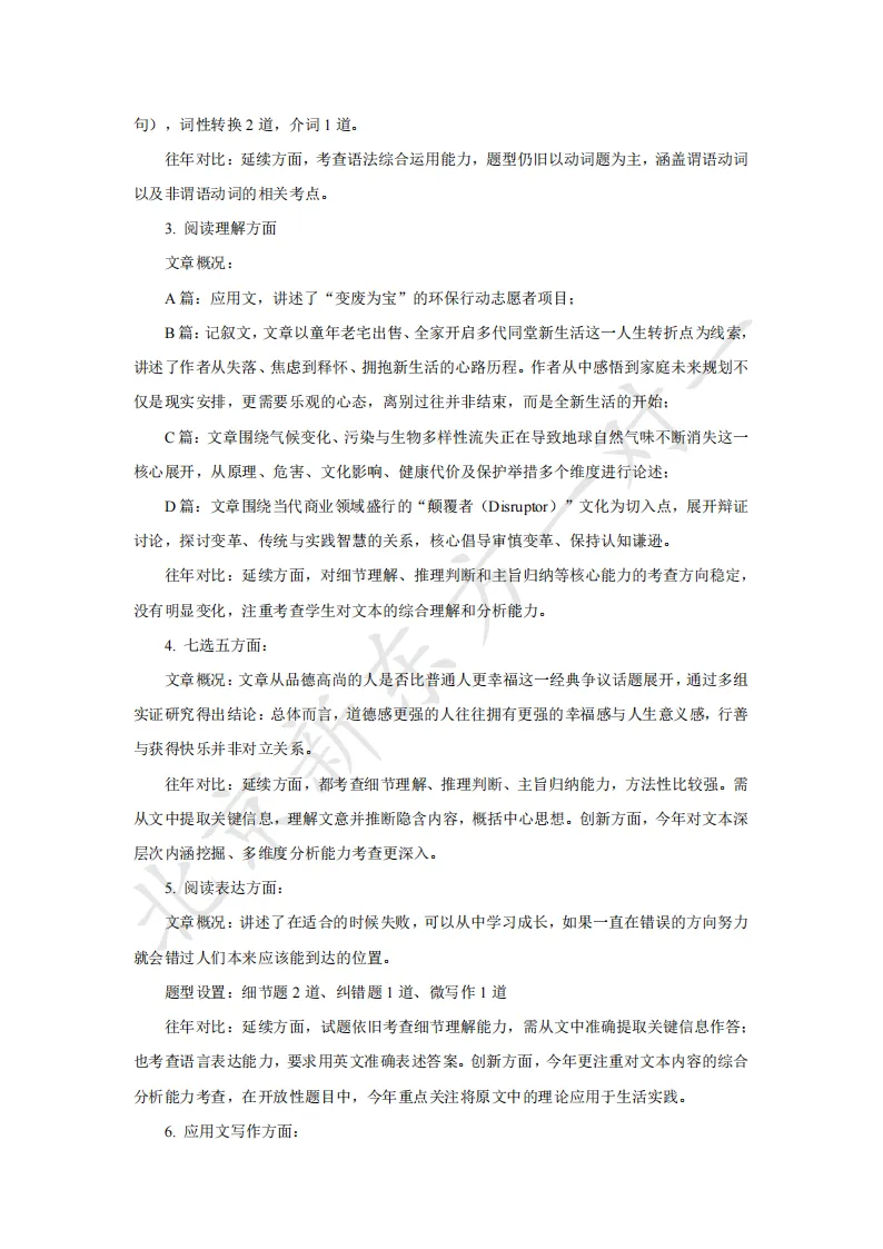 2026北京高考英语试卷评析!你觉得难吗?-第3张图片-四季读书网 2026北京高考英语试卷评析!你觉得难吗?-第3张图片-四季读书网