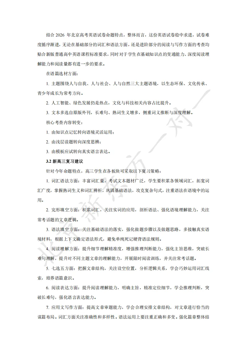 2026北京高考英语试卷评析!你觉得难吗?-第5张图片-四季读书网 2026北京高考英语试卷评析!你觉得难吗?-第5张图片-四季读书网