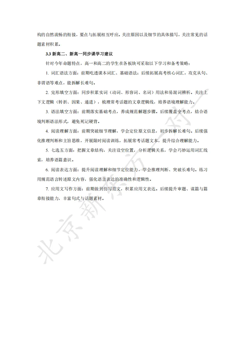 2026北京高考英语试卷评析!你觉得难吗?-第6张图片-四季读书网 2026北京高考英语试卷评析!你觉得难吗?-第6张图片-四季读书网