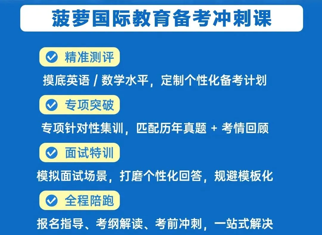 中考后,领科、光剑、世外秋招最后一考!转轨国际校英语什么水平才不“掉队”?-第4张图片-四季读书网