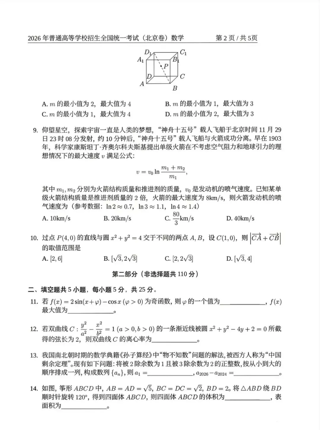 高考真题回顾~仅供参考-第2张图片-四季读书网