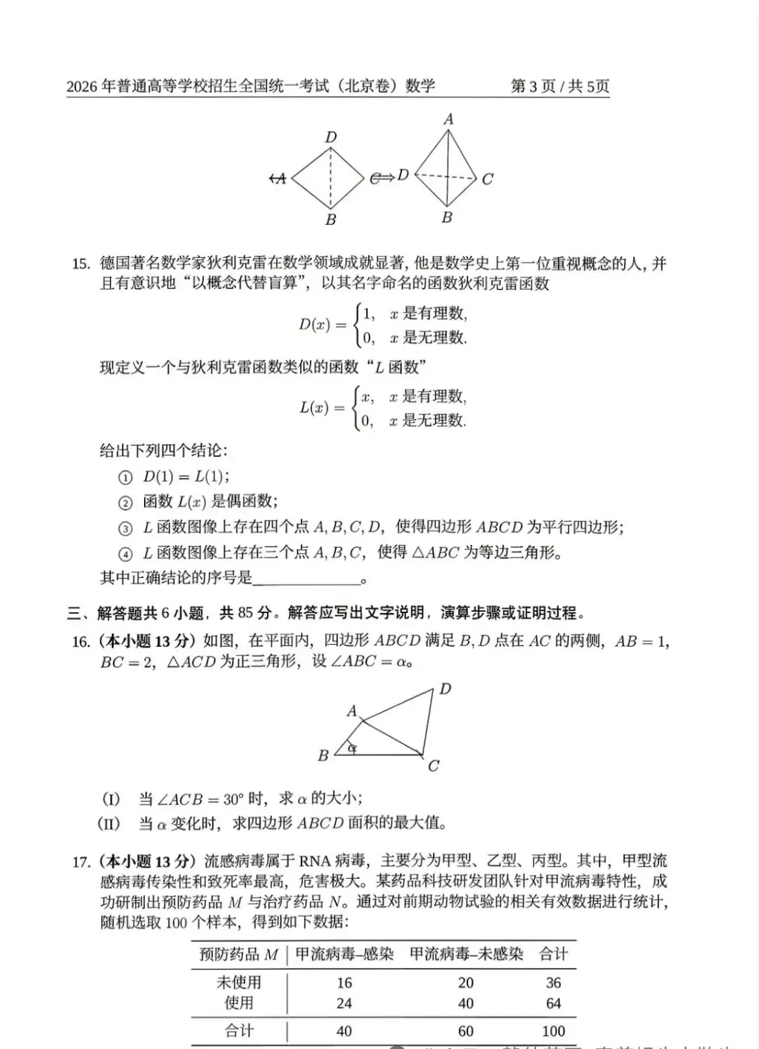 高考真题回顾~仅供参考-第3张图片-四季读书网
