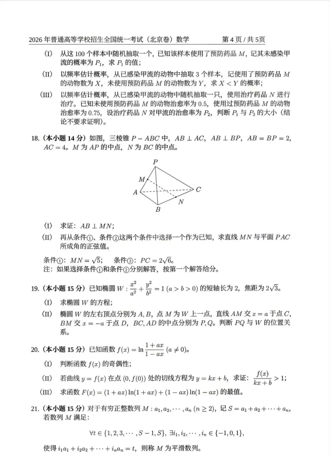 高考真题回顾~仅供参考-第4张图片-四季读书网
