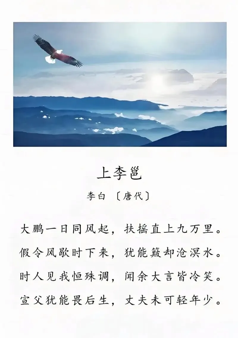【中考古诗鉴赏】上李邕(【唐】李白)四川遂宁2025-第6张图片-四季读书网 【中考古诗鉴赏】上李邕(【唐】李白)四川遂宁2025-第6张图片-四季读书网