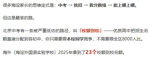 中考升学路径拆解 | 海淀非六小强中上等生出路到底在哪?(数据解析,举例说明)-第3张图片-四季读书网 中考升学路径拆解 | 海淀非六小强中上等生出路到底在哪?(数据解析,举例说明)-第3张图片-四季读书网
