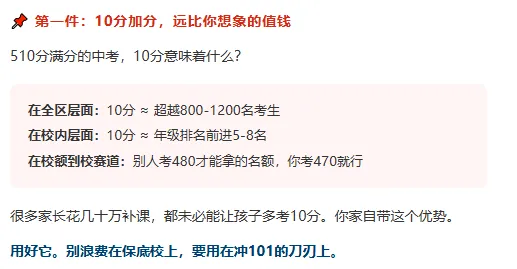 中考升学路径拆解 | 海淀非六小强中上等生出路到底在哪?(数据解析,举例说明)-第5张图片-四季读书网 中考升学路径拆解 | 海淀非六小强中上等生出路到底在哪?(数据解析,举例说明)-第5张图片-四季读书网