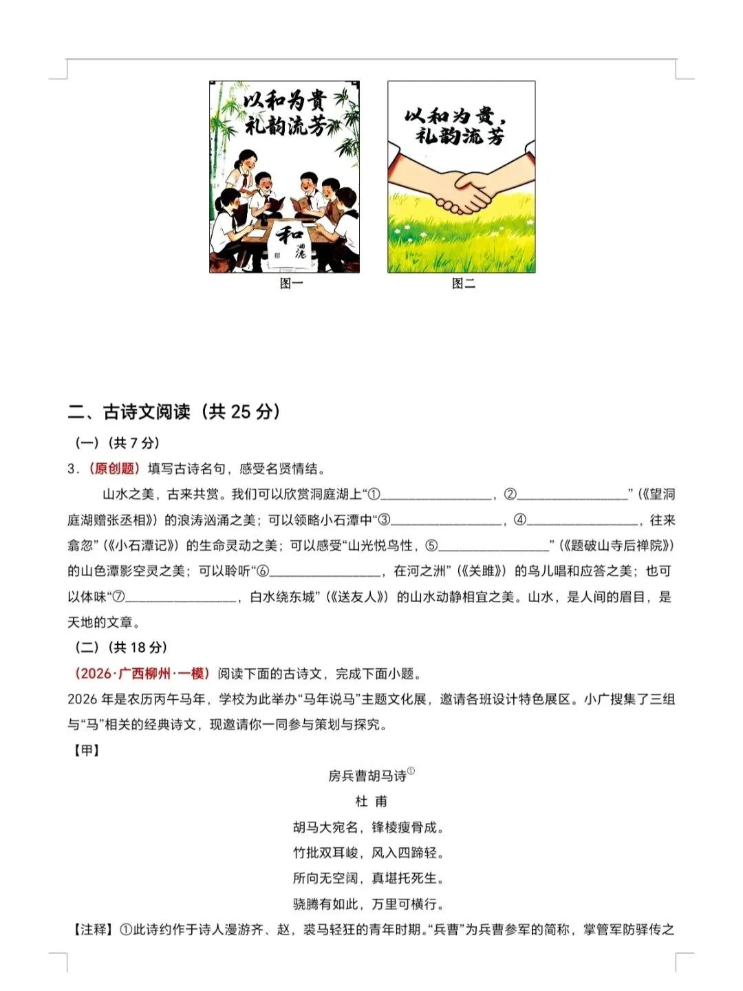 新八下语文期末模拟试卷,新题素养!-第2张图片-四季读书网 新八下语文期末模拟试卷,新题素养!-第2张图片-四季读书网