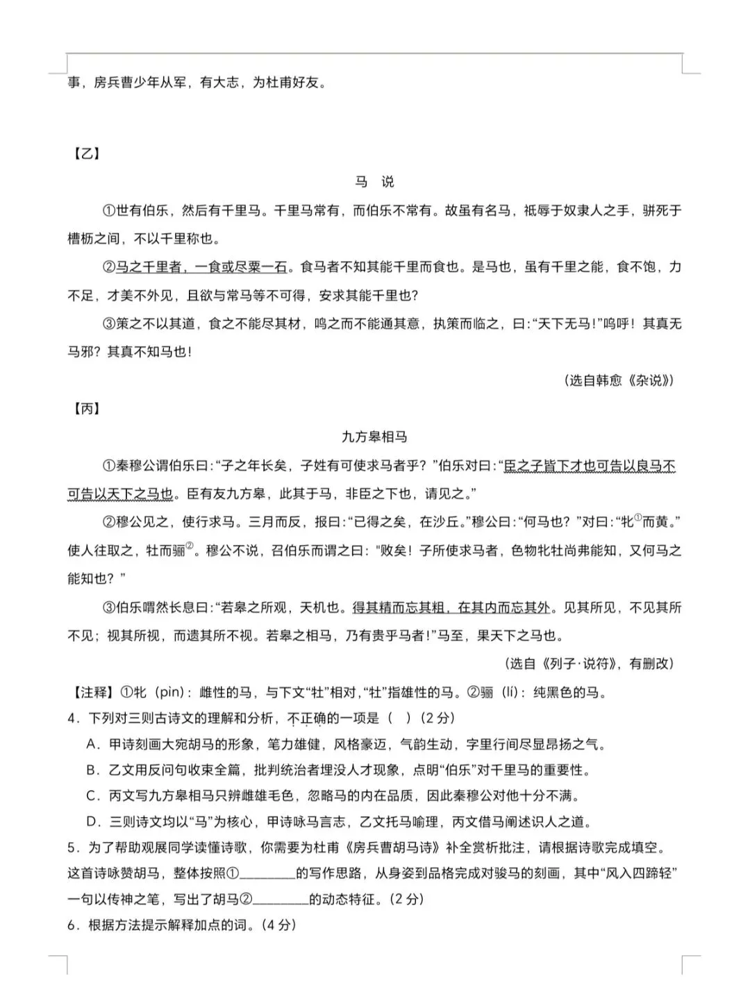 新八下语文期末模拟试卷,新题素养!-第3张图片-四季读书网 新八下语文期末模拟试卷,新题素养!-第3张图片-四季读书网