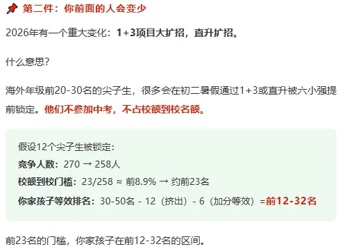 中考升学路径拆解 | 海淀非六小强中上等生出路到底在哪?(数据解析,举例说明)-第6张图片-四季读书网 中考升学路径拆解 | 海淀非六小强中上等生出路到底在哪?(数据解析,举例说明)-第6张图片-四季读书网