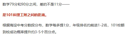 中考升学路径拆解 | 海淀非六小强中上等生出路到底在哪?(数据解析,举例说明)-第7张图片-四季读书网 中考升学路径拆解 | 海淀非六小强中上等生出路到底在哪?(数据解析,举例说明)-第7张图片-四季读书网